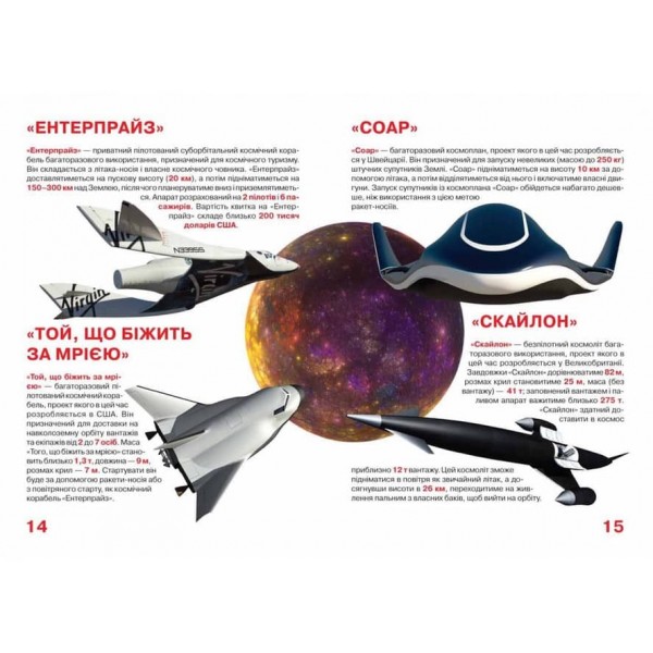 Велика книжка. Космічні апарати (українською мовою)