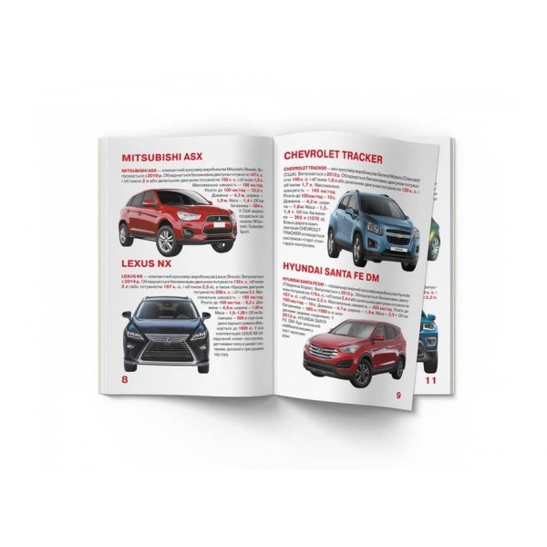 Велика книжка. Кросовери (українською мовою)