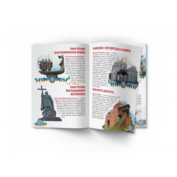 Велика книжка. Київ — столиця України (українською мовою)