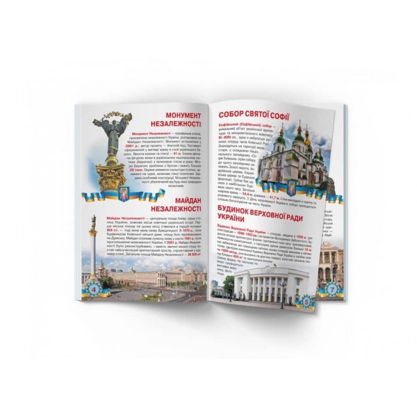 Велика книжка. Київ — столиця України (українською мовою)