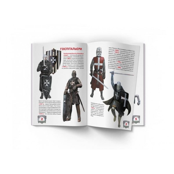 Велика книжка. Лицарі  (українською мовою)