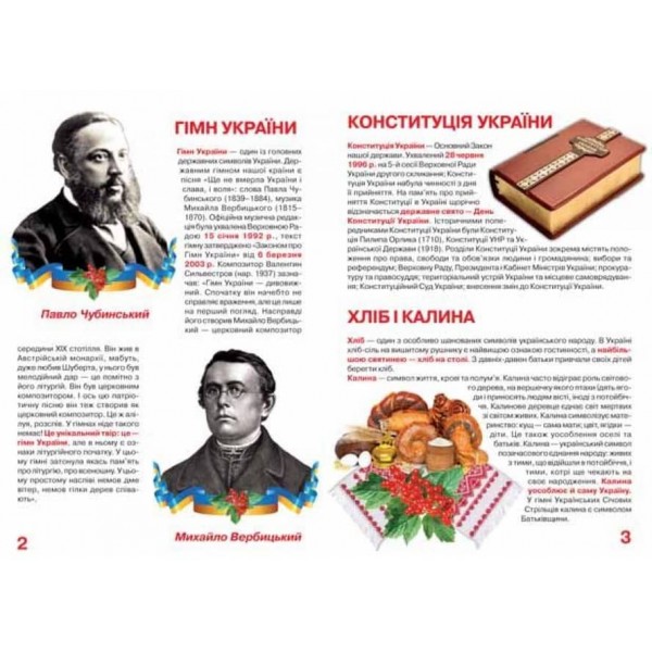 Велика книжка. Навантажувачі та крани (українською мовою)