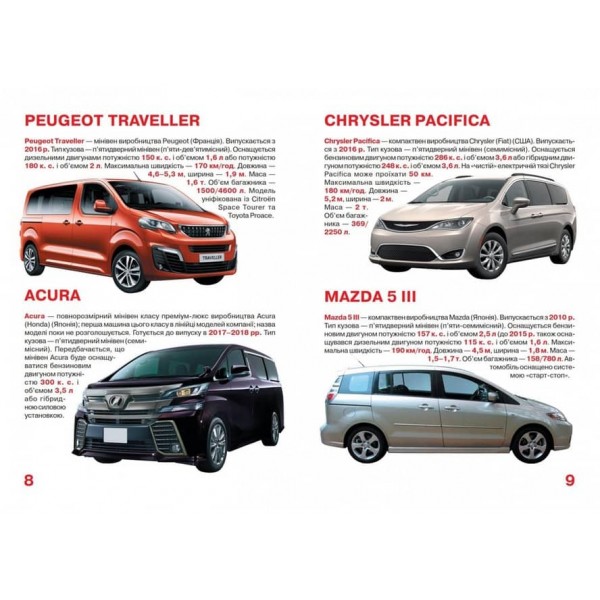 Велика книжка. Мінівени  (українською мовою)