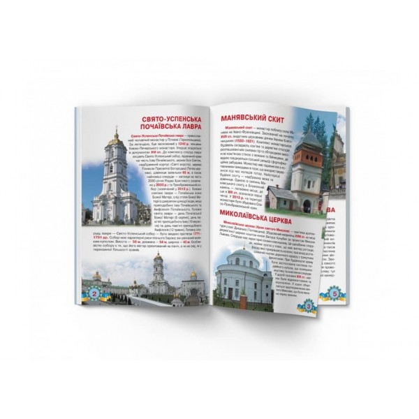 Велика книжка. Монастирі, лаври, храми України (українською мовою)