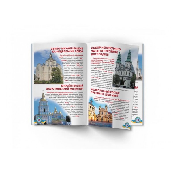 Велика книжка. Монастирі, лаври, храми України (українською мовою)