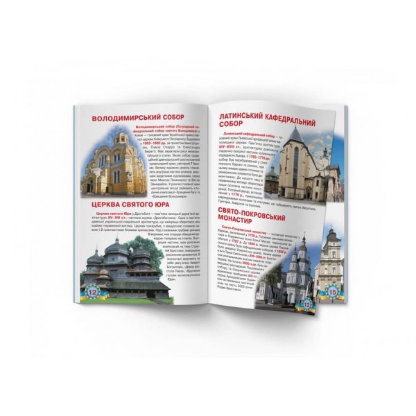 Велика книжка. Монастирі, лаври, храми України (українською мовою)