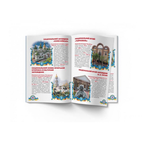 Велика книжка. Музеї України (українською мовою)