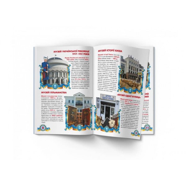 Велика книжка. Музеї України (українською мовою)