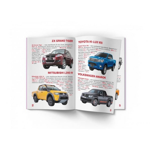 Велика книжка. Пікапи (українською мовою)