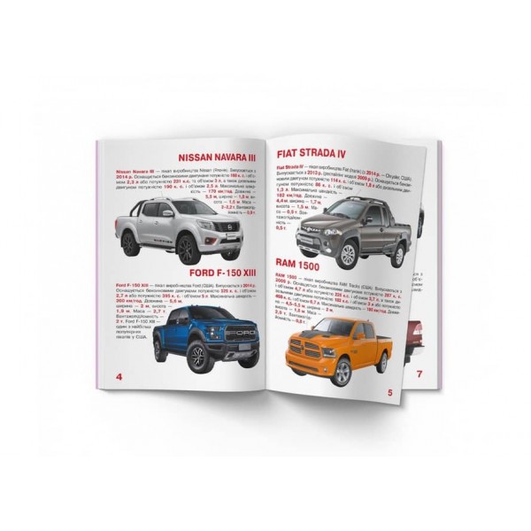 Велика книжка. Пікапи (українською мовою)