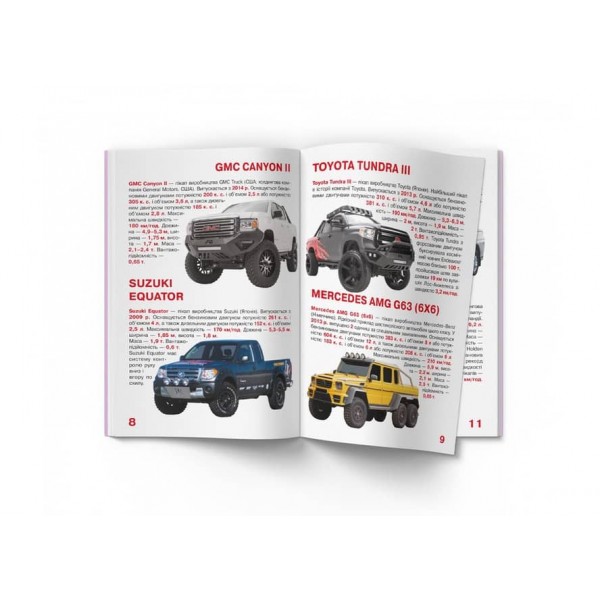 Велика книжка. Пікапи (українською мовою)