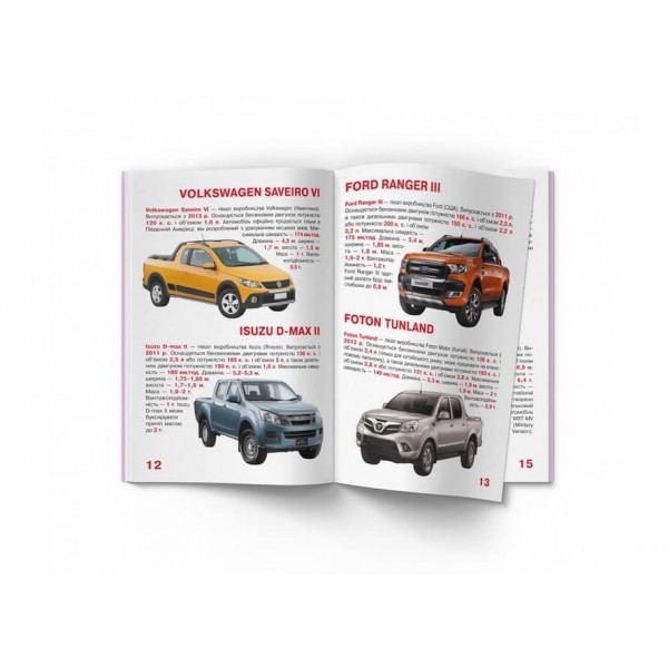 Велика книжка. Пікапи (українською мовою)