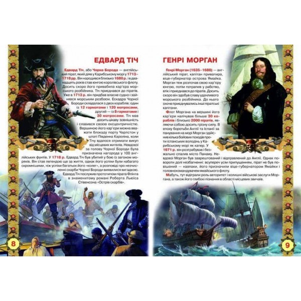 Велика книжка. Пірати (українською мовою)