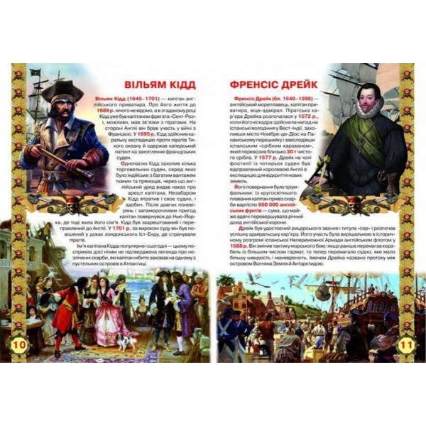 Велика книжка. Пірати (українською мовою)