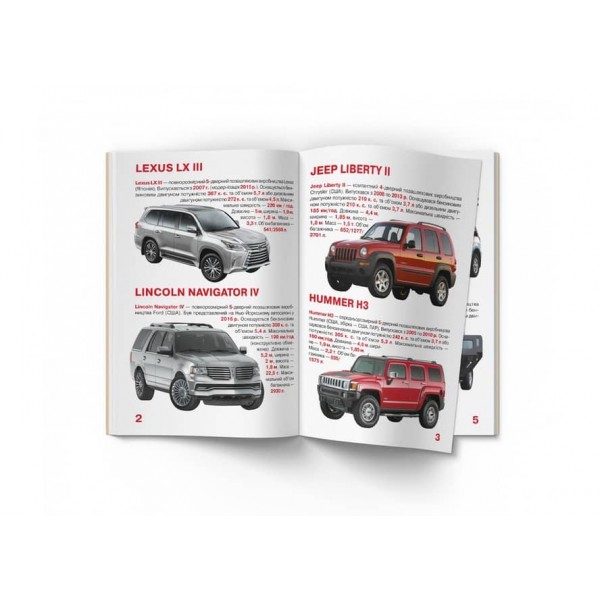 Велика книжка. Позашляховики (українською мовою)