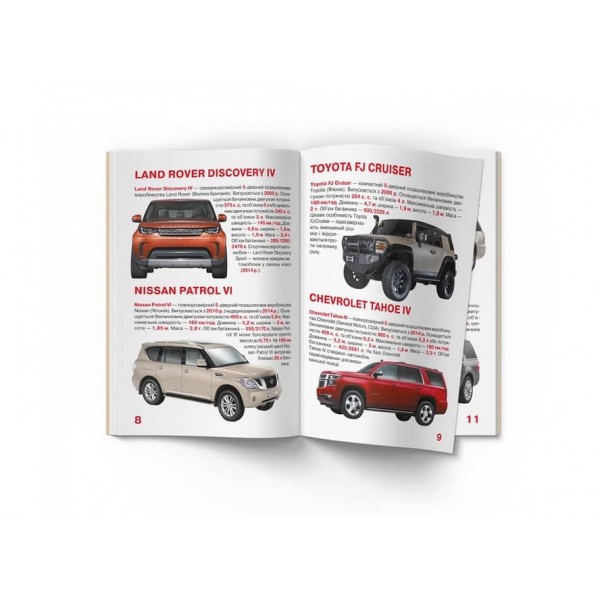 Велика книжка. Позашляховики (українською мовою)