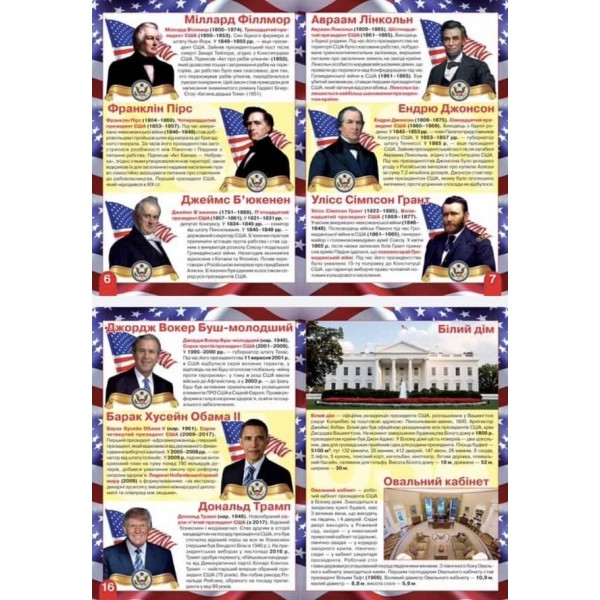 Велика книжка. Усi президенти Сполучених Штатів Америки (українською мовою)