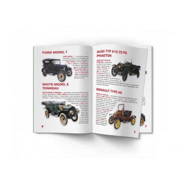 Велика книжка. Ретро-автомобілі (українською мовою)