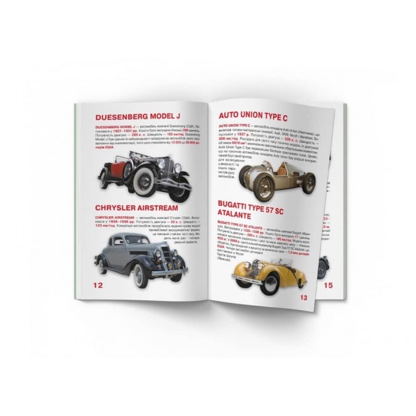 Велика книжка. Ретро-автомобілі (українською мовою)