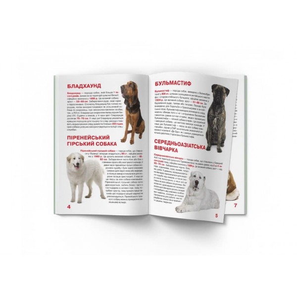 Велика книжка. Службові собаки  (українською мовою)