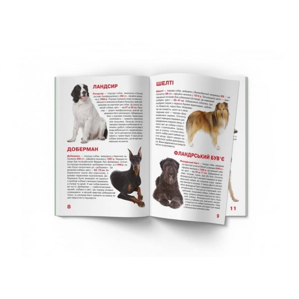 Велика книжка. Службові собаки  (українською мовою)