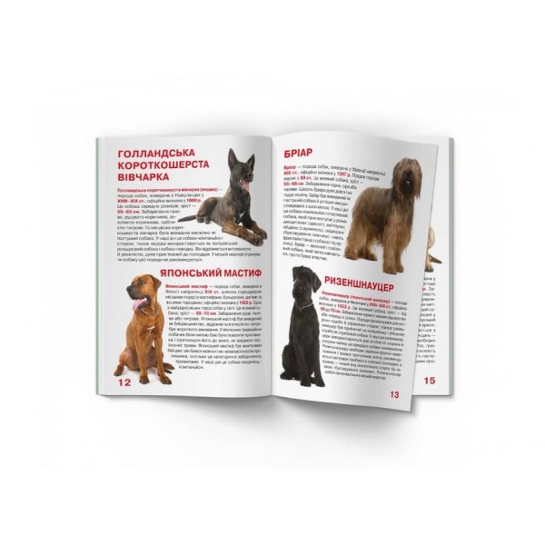 Велика книжка. Службові собаки  (українською мовою)