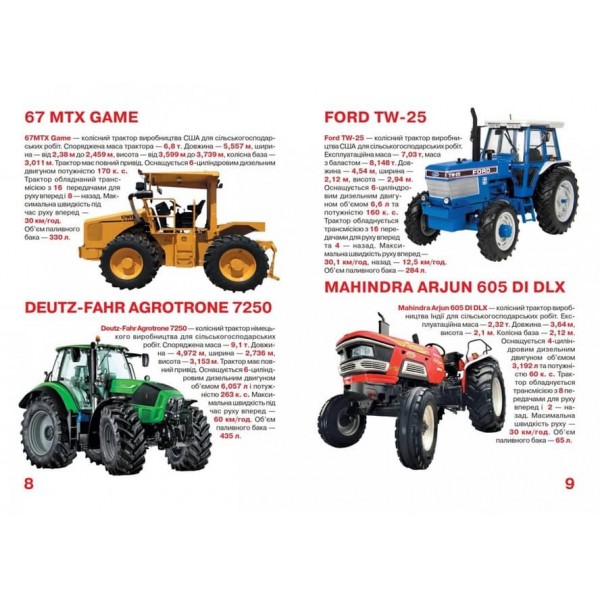 Велика книжка. Трактори (українською мовою)