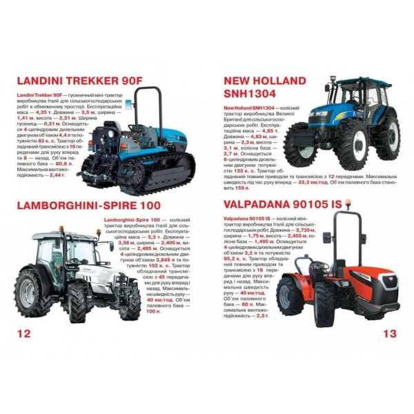 Велика книжка. Трактори (українською мовою)