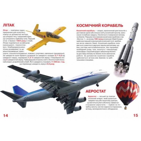 Велика книжка. Транспорт (українською мовою)