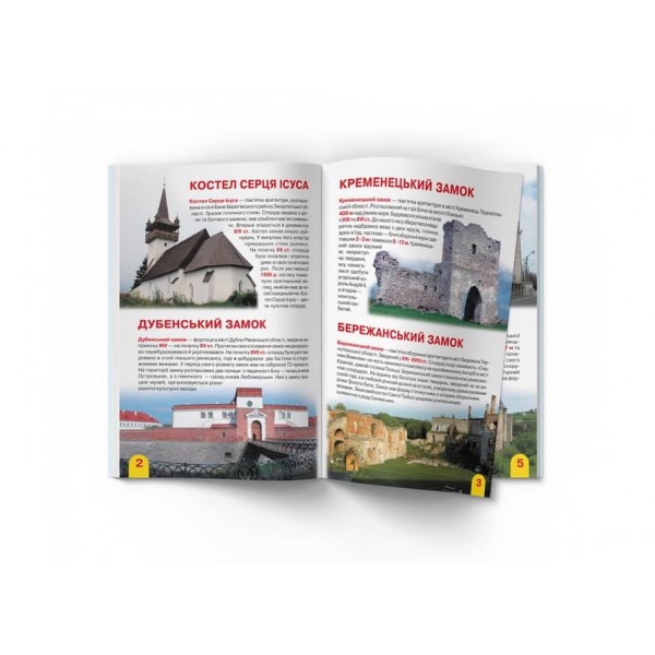 Велика книжка. Визначні пам'ятки України (код 07-0) (українською мовою)