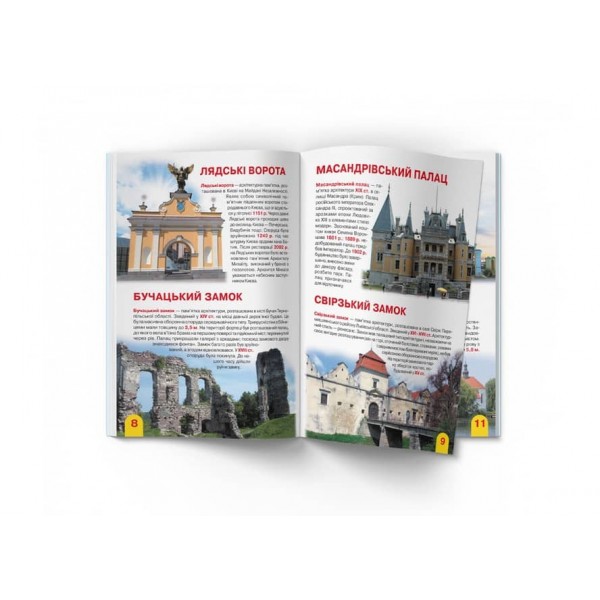 Велика книжка. Визначні пам'ятки України (код 07-0) (українською мовою)