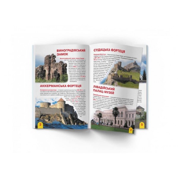 Велика книжка. Визначні пам'ятки України (код 06-3) (українською мовою)