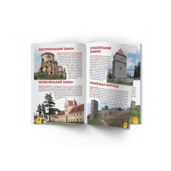 Велика книжка. Визначні пам'ятки України (код 06-3) (українською мовою)