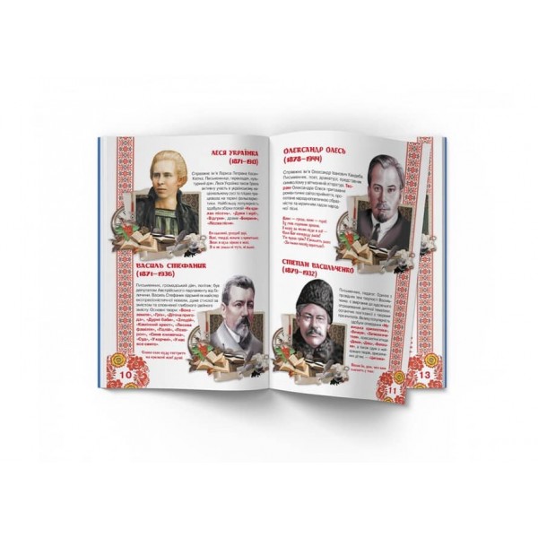 Велика книжка. Видатні Українські письменники, поети, драматурги (українською мовою)