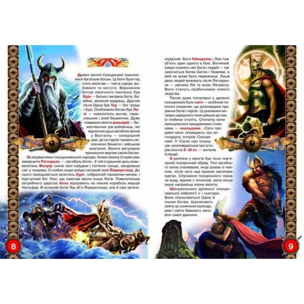 Велика книжка. Вікінги (українською мовою)