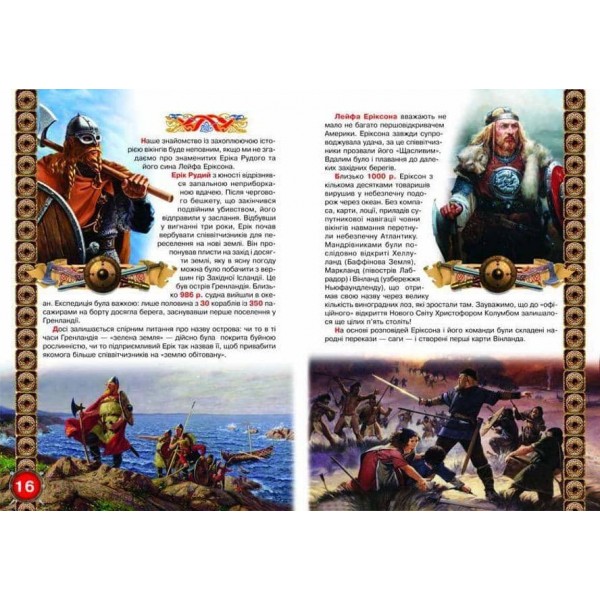 Велика книжка. Вікінги (українською мовою)