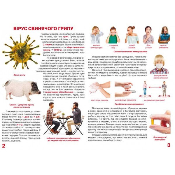 Велика книжка. Віруси (українською мовою)