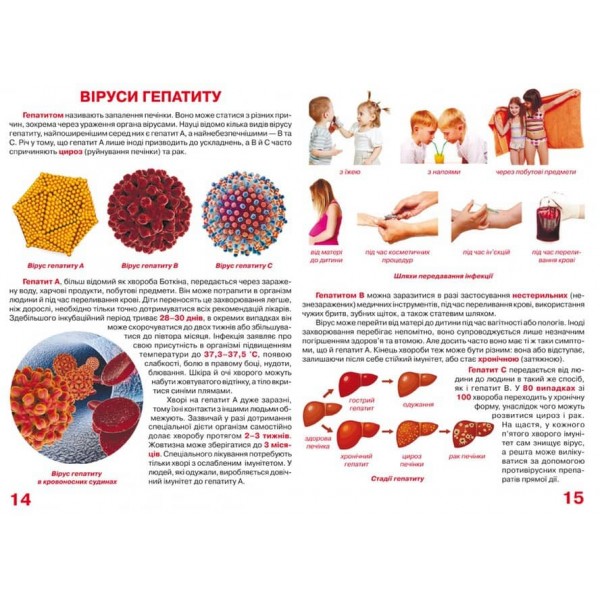 Велика книжка. Віруси (українською мовою)