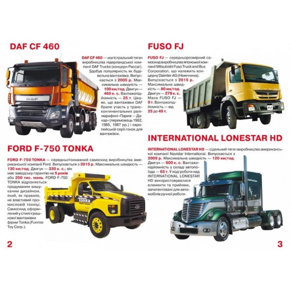 Велика книжка. Вантажні автомобілі (українською мовою)