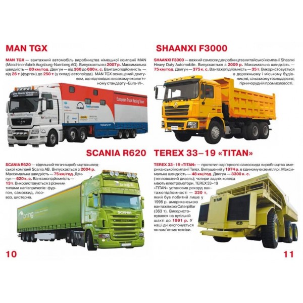 Велика книжка. Вантажні автомобілі (українською мовою)