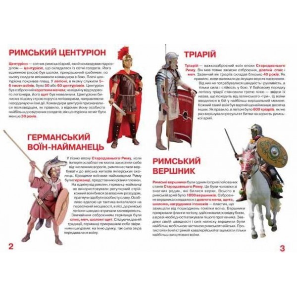 Велика книжка. Воїни усіх часів і народів (українською мовою)