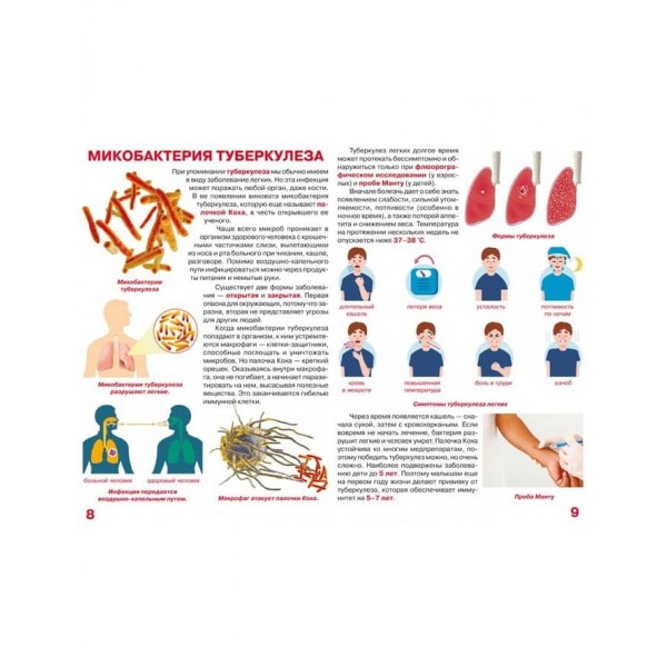 Велика книга. Бактерії (російською мовою)