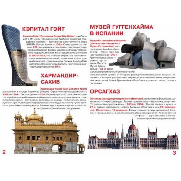 Велика книга. Чудеса архітектури (російською мовою)