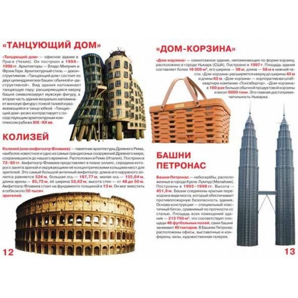 Велика книга. Чудеса архітектури (російською мовою)