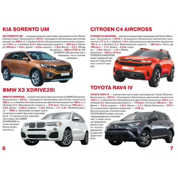 Велика книга. Кросовери (російською мовою)