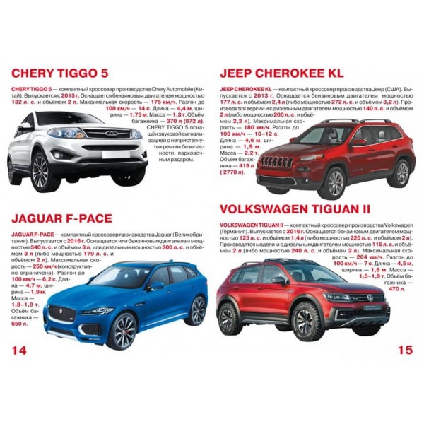 Велика книга. Кросовери (російською мовою)