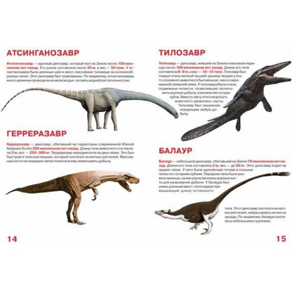 Велика книга. Динозаври (031-1) (російською мовою)
