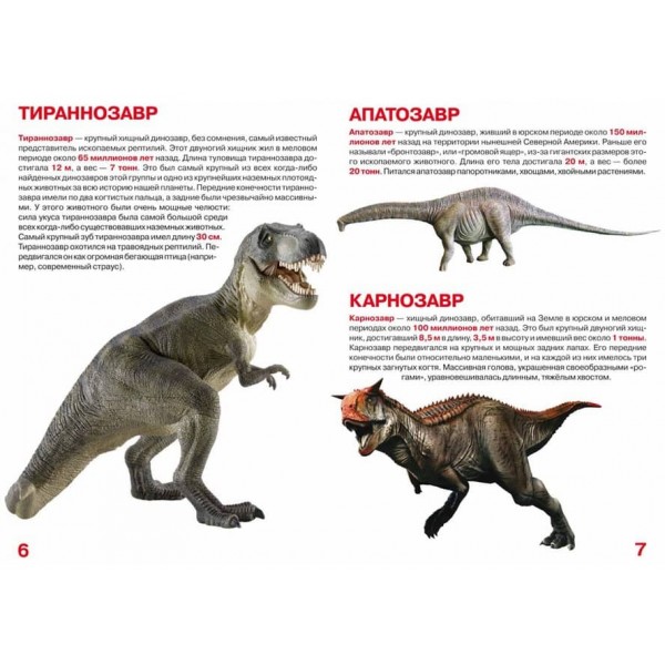 Велика книга. Динозаври (032-8) (російською мовою)