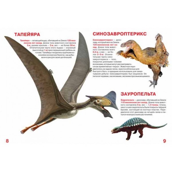 Велика книга. Динозаври (325-1) (російською мовою)