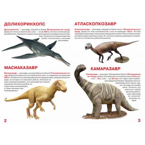 Велика книга. Динозаври (код 065-6) (російською мовою)
